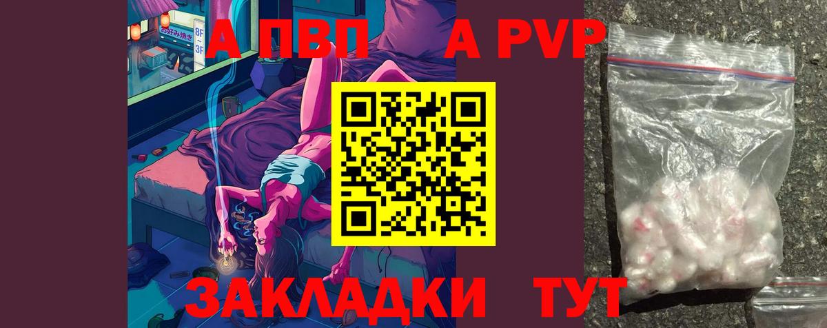 Тихвин  A PVP VHQ  A PVP Соль  Вход с VPN  А ПВП кристаллы 
