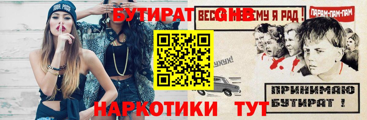 Тихвин  БУТИРАТ BDO 33%  Вход с VPN 