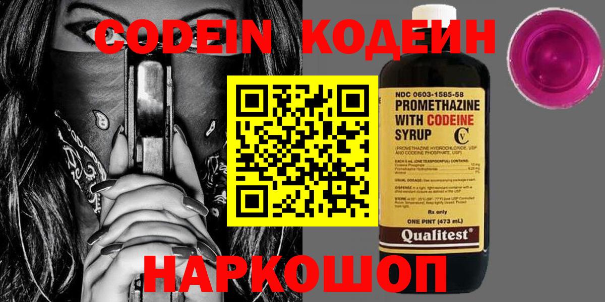 Кодеиновый сироп Lean напиток Lean (лин)  Кодеиновый сироп Lean Purple Drank  Тихвин  Вход с VPN 