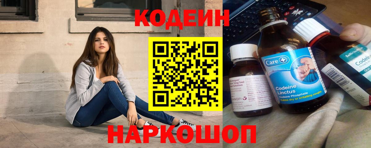 Codein напиток Lean (лин) Тихвин