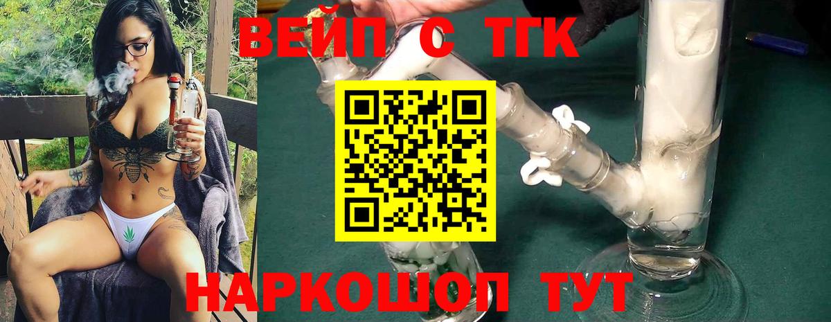 ТГК вейп Тихвин